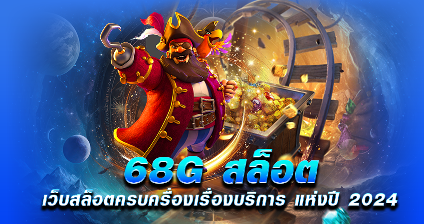 68g ทางเข้า